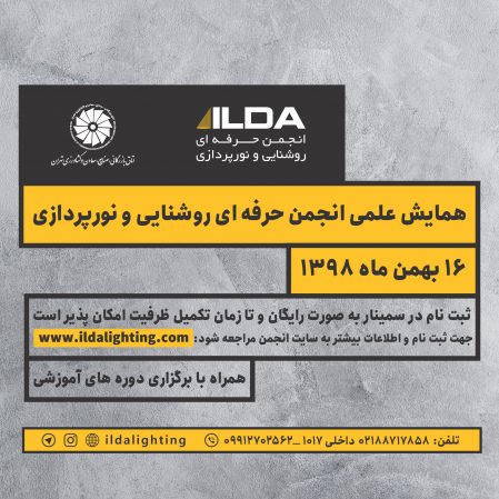 همایش 16 بهمن